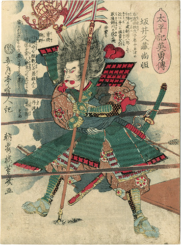Yoshiiku “Heroes of the Great Peace : Sakai Kyuuzou Hisatsune”
