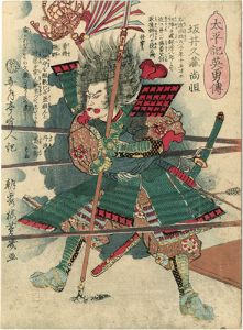 Yoshiiku / Heroes of the Great Peace : Sakai Kyuuzou Hisatsune [太平記英勇伝　坂井久蔵尚恒]