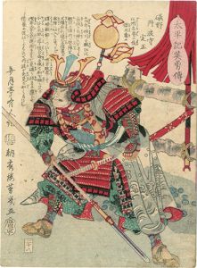 Yoshiiku / Heroes of the Great Peace : Isono Tanbanokami Sadamasa [太平記英勇伝　磯野丹波守定正]