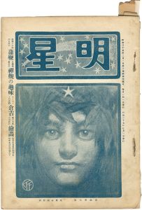 Yamamoto Kanae / Art and Literary Magazine Myojo (Morning Star) Vol.7