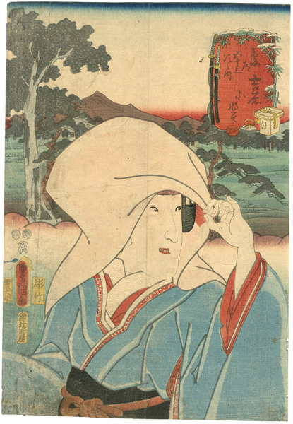 Toyokuni III “Actors at the Fifty-three stations of the Tokaido  / Yoshiwara”
