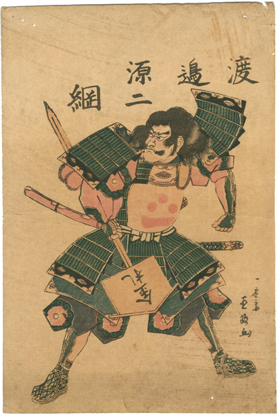 Yoshitora “渡辺源二 綱”
