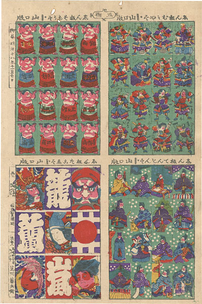 Kuniaki “Omocha-e”
