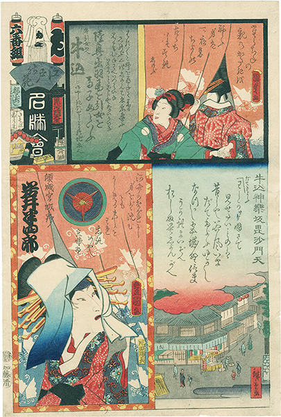 Toyokuni III, Hiroshige II, Kunisada I “Flowers of Edo, a Collection of Famous Places / 25th Brigade, 6th Group, Ushigome: Actor Iwai Hanshiro as Keisei Miyagino”