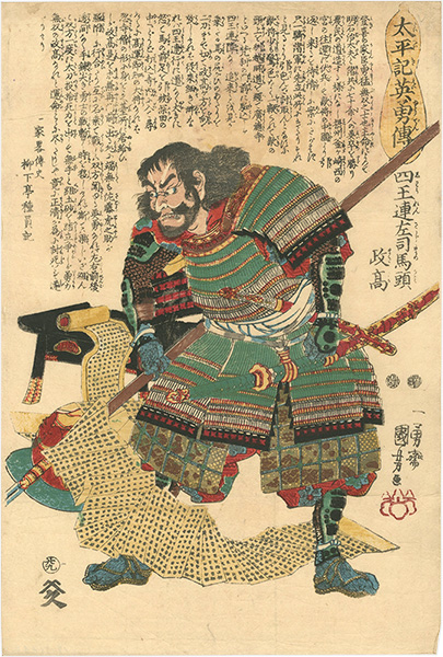 Kuniyoshi “Heroes of the Great Peace :  Shioren Sajima-no-kami Masataka”