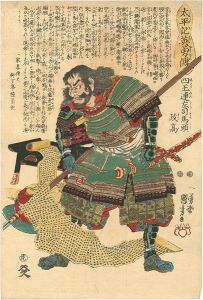 Kuniyoshi / Heroes of the Great Peace :  Shioren Sajima-no-kami Masataka [太平記英雄傳　四王連左可馬頭政高]