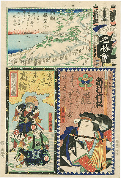 Toyokuni III, Sadahide, Kiyokuni “Flowers of Edo, a Collection of Famous Places/ 39th Brigade, 3rd Group, Takanowa: Actor Ichimura Takematsu as Oboshi Rikiya”