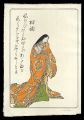 Hyaku-nin Isshu Hanga Series S......