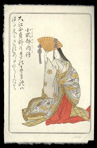 百人一首版画シリーズ 小式部内侍