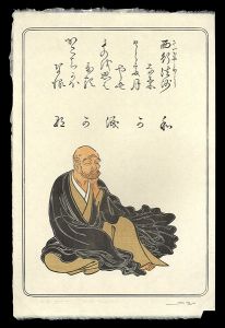 百人一首版画シリーズ 西行法師