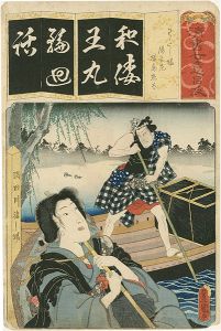 Toyokuni III / The Series Seven Calligraphic Models for Each Character in the Kana Syllabary  [清書七意呂波　（わ）　わたし場 清玄尼 猿島惣太]