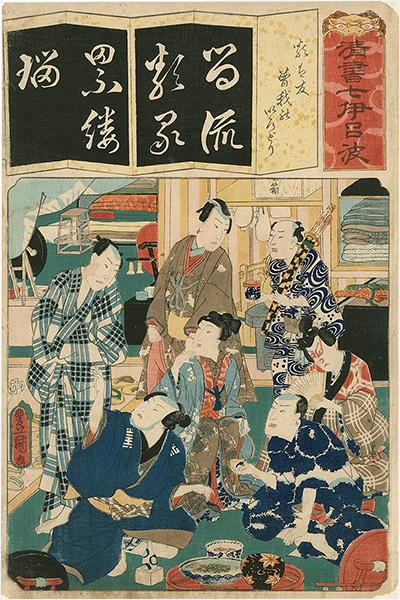 Toyokuni III “The Series Seven Calligraphic Models for Each Character in the Kana Syllabary ”
