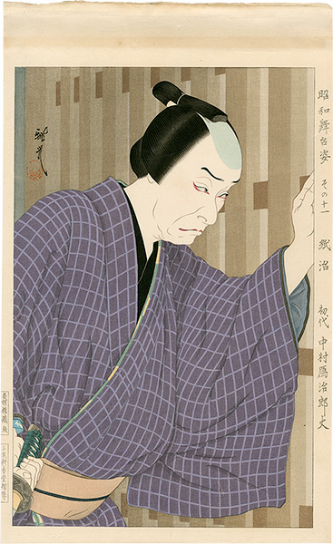 Ota Masamitsu “Figures of Stage in Showa, No. 11: Kamiji (Nakamura Ganjiro I)”