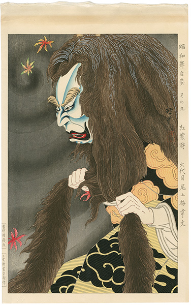 Ota Masamitsu “Figures of Stage in Showa, No. 9: Momiji-gari (Onoe Baiko VI)”