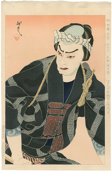 Ota Masamitsu “Figures of Stage in Showa, No. 3: Tatsugoro of the Me-gumi Firefighter Brigade (Ichimura Uzaemon XV)”
