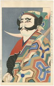 Ota Masamitsu / Figures of Stage in Showa, No. 8: Akutaro (Ichikawa Ennosuke II)