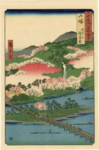 広重初代「六十余州名所図会　山城 あらし山渡月橋【復刻版】」