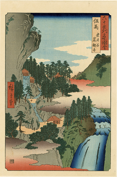 Hiroshige I “Famous Views of the Sixty-Odd Provinces / Tajima Province: Iwai Valley and Iwaya Kannon Temple【Reproduction】	”