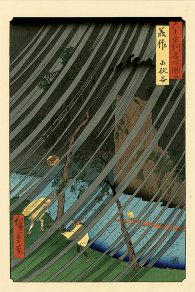 Hiroshige I “Famous Views of the Sixty-Odd Provinces / Mimasaka Province: Yamabushi Valley【Reproduction】	”