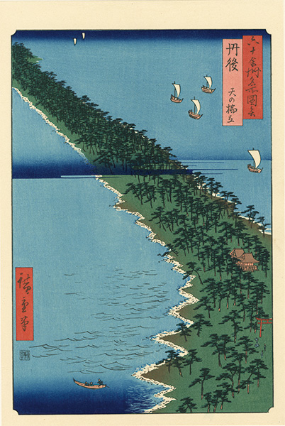 Hiroshige I “Famous Views of the Sixty-Odd Provinces / Tango Province: Amanohashidate【Reproduction】	”
