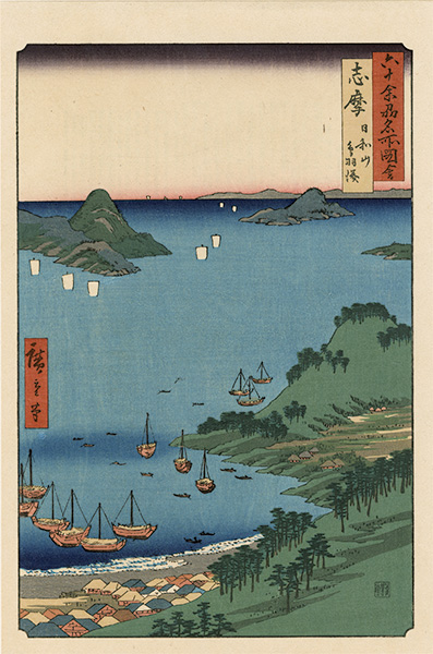 Hiroshige I “Famous Views of the Sixty-Odd Provinces / Shima Province: Mount Hoyori and Toba Harbor【Reproduction】	”