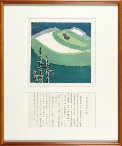 畦地梅太郎「『山の絵本』より 黒部五郎岳の熊」