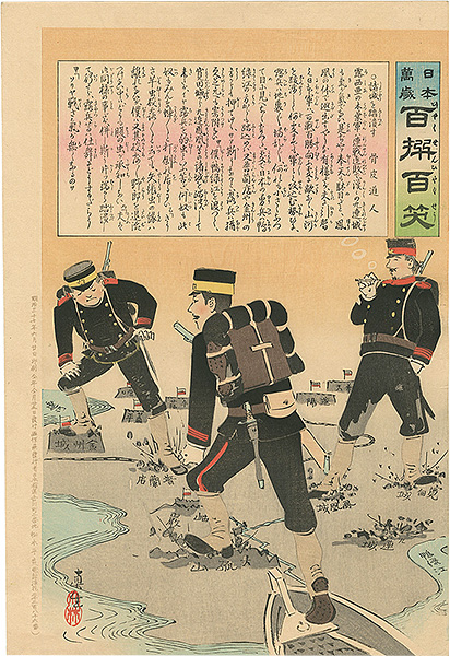 Kiyochika “Hurrah for Japan! 100 Collected Laughs / Koppi Dojin”