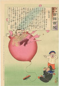 Kiyochika / Hurrah for Japan! 100 Collected Laughs / Koppi Dojin [日本万歳 百撰百笑　飛だ人玉　骨皮道人]