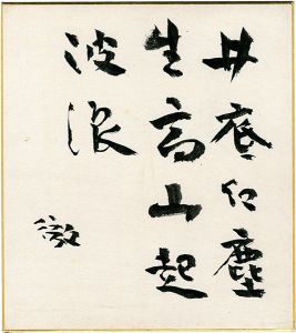 谷川徹三「自筆色紙」