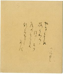 折口信夫「自筆色紙」