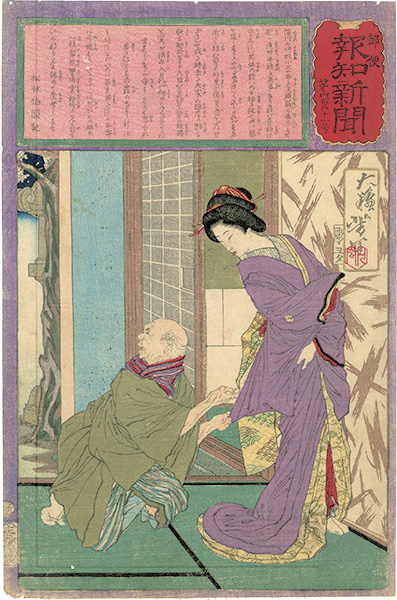Yoshitoshi “Hochi Newspaper No.481”