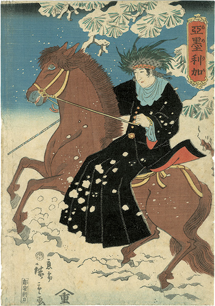 Hiroshige II “American”