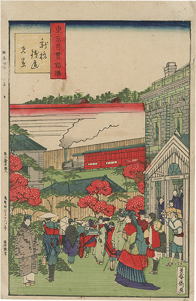 Yoshimori “Tokyo Proncipal Famous Places: Shinbashi Railroad Sight”