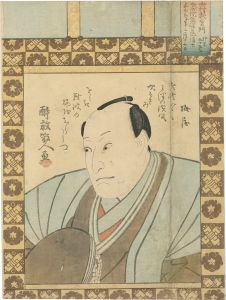 Shigemasa II / Memorial Portrait of Nakamura Utaemon IV [四代目中村歌右衛門 死絵]