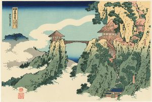 Hokusai / Famous Bridges in Various Provinces : Bridge in Cloud at Gyodosan, Ashikaga【Reproduction】 [諸国名橋奇覧　足利行道山くものかけはし【復刻版】]