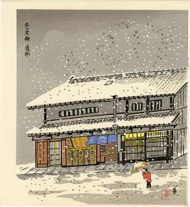 Tokuriki Tomikichiro / An Old Pickle Shop in Kyoto