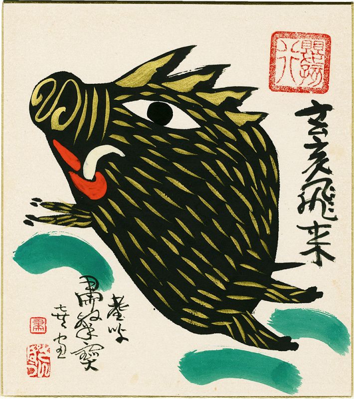 Shukusanpo “Painting : Boar”
