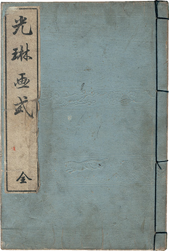 “Korin Gashiki - Zen” 尾形光琳画　合川珉和集
