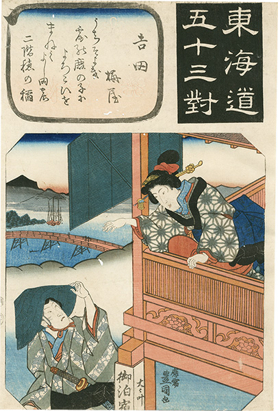 Toyokuni III “The Fifty-three Pairings for the Tokaido / Yoshida: Umeya”