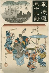 広重初代「東海道五十三対　三嶋」