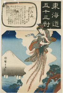 Hiroshige I / The Fifty-three Pairings for the Tokaido / Sakanoshita: The Origin of Hagoromo-Matsu at Mihonoura [東海道五十三対　江尻 三保の浦羽衣松の由来]