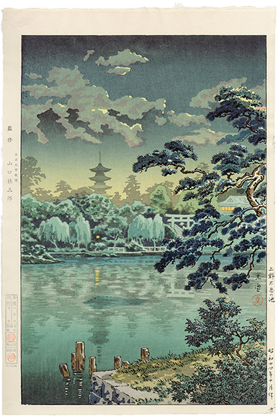 Tsuchiya Koitsu “Ueno Shinobazu Pond”