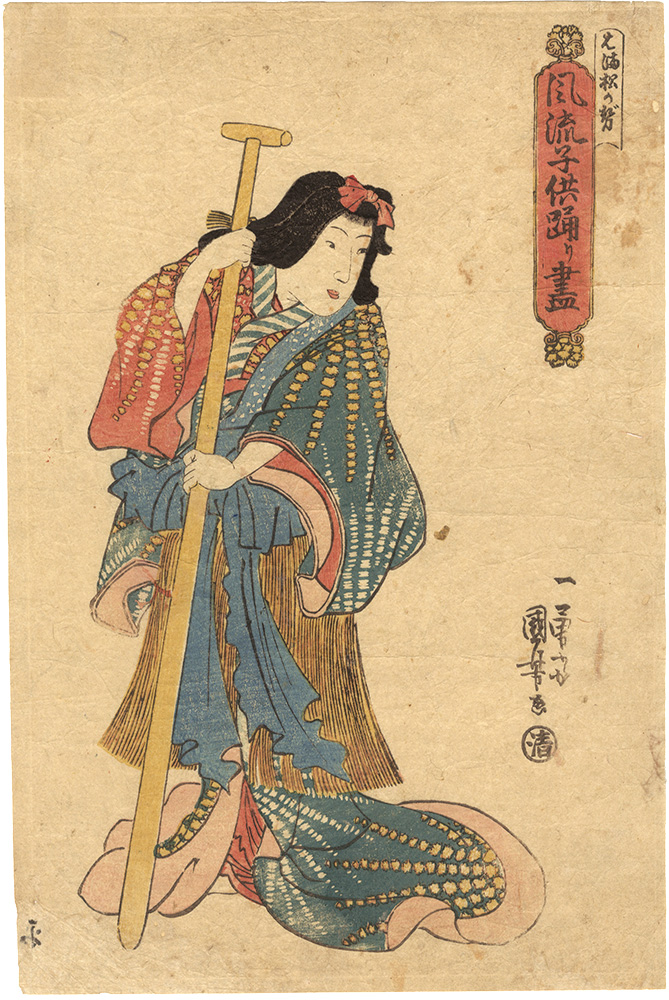 Kuniyoshi “Collection of the Children Dancing / Hamamatsukaze”