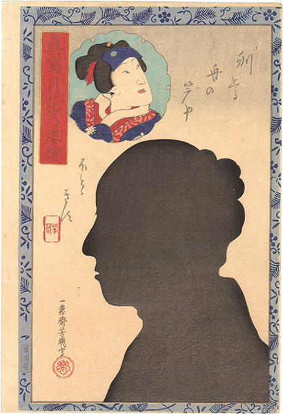 Yoshiiku “Portraits as True Likenesses in the Moonlight / Iwai Shijaku II”