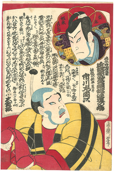 Yoshitora “Kyogen Play at Morita-za, Shimabara / The Reporting Scene from Omi Genji Moritsuna Yakata”