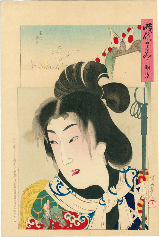 Chikanobu “Mirror of the Ages / Lady of the Meiji”