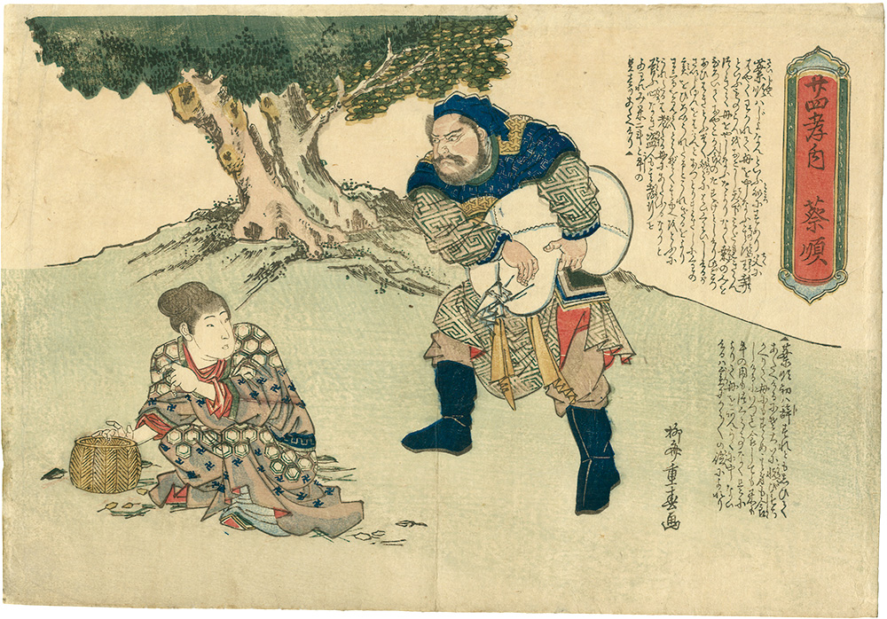 Shigeharu “ Twenty-four Paragons of Filial Piety / Saijun”