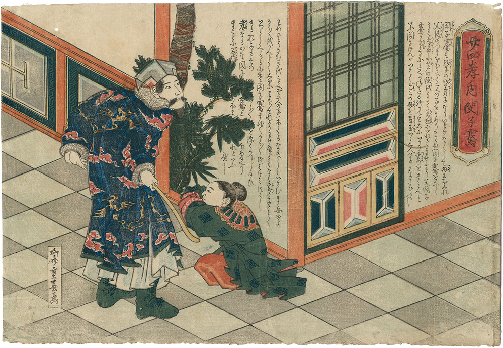 Shigeharu “ Twenty-four Paragons of Filial Piety / Binshiken”