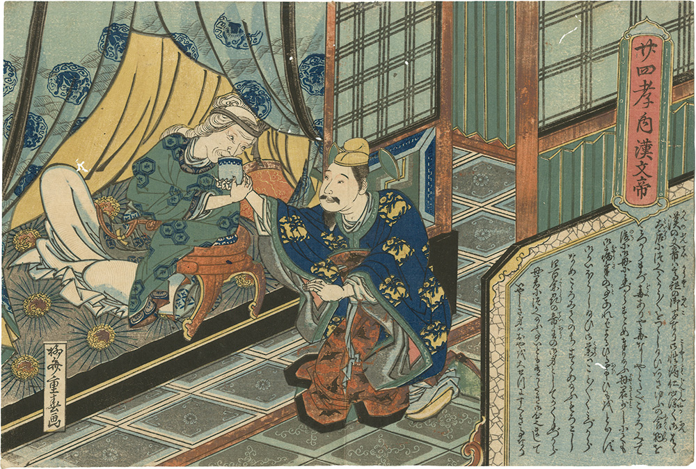 Shigeharu “Twenty-four Paragons of Filial Piety / Kanbuntei”