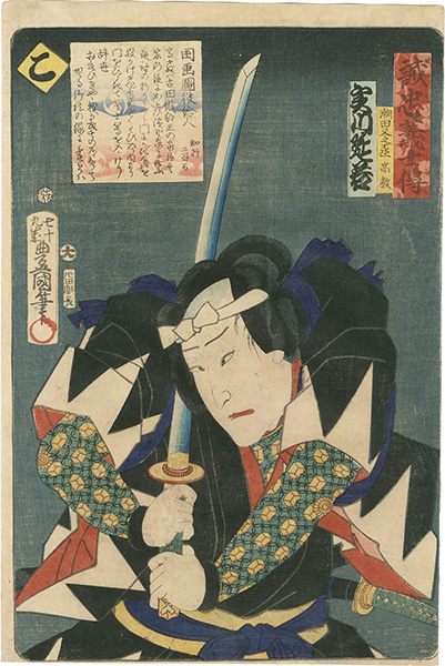 Toyokuni III “Stories of the True Loyalty of the Faithful Samurai / Ko: Actor Jitsukawa Enjaku as Ushioda Matanojo Takanori”